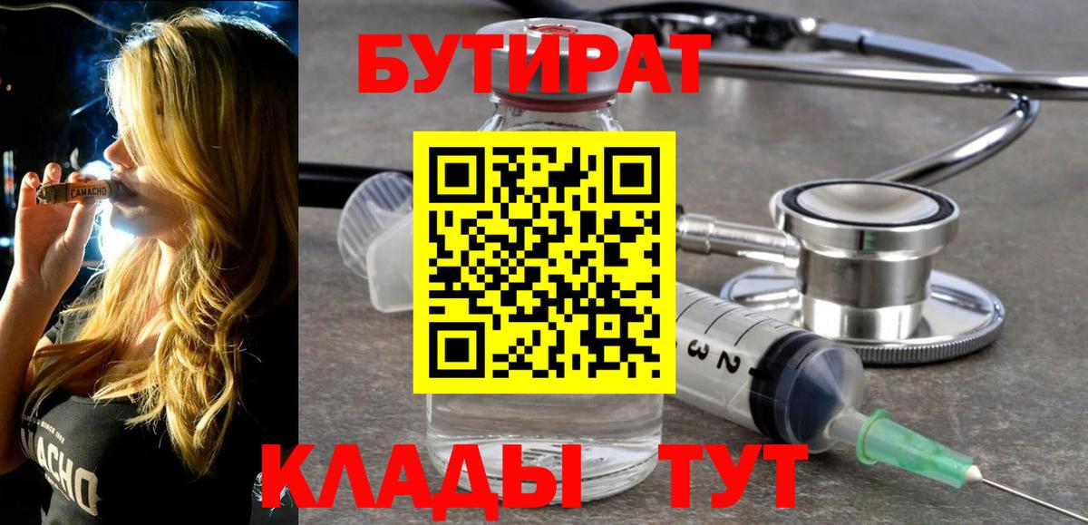 Бутират оксибутират  Вход с VPN  БУТИРАТ  Карачаевск 