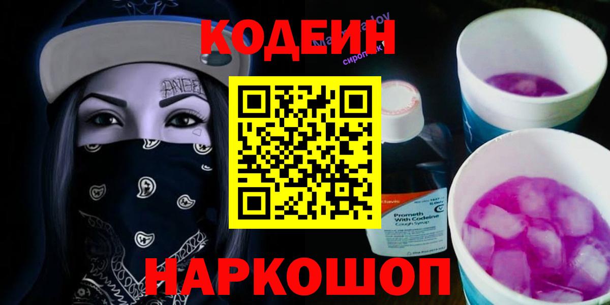 Кодеиновый сироп Lean напиток Lean (лин)  Codein Purple Drank  Вход с VPN  Карачаевск 