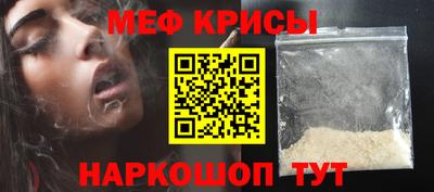 мяу мяу кристалл Краснознаменск