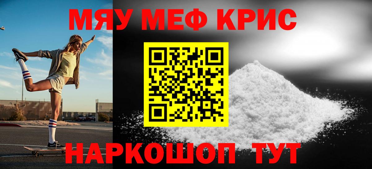 Мефедрон mephedrone  МЯУ-МЯУ  Карачаевск  МЯУ-МЯУ mephedrone  Вход с VPN 