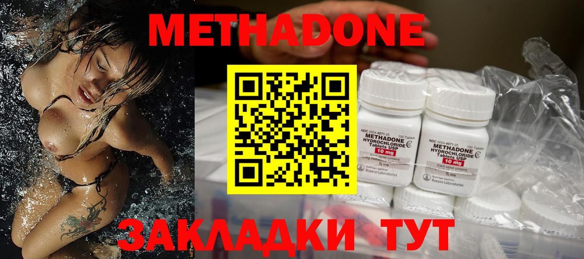 МЕТАДОН methadone Карачаевск